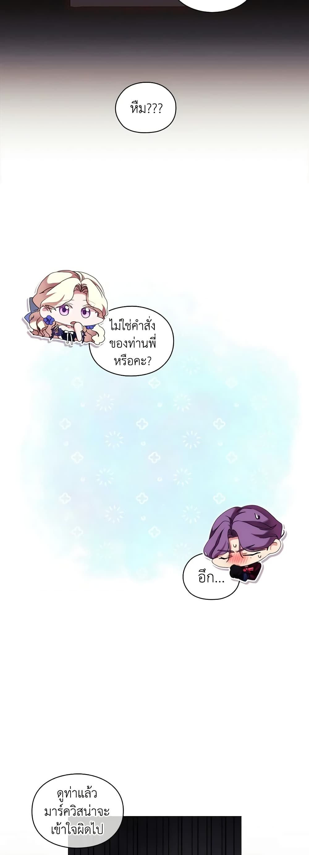 When the Villainess Is in Love ตอนที่ 57 34
