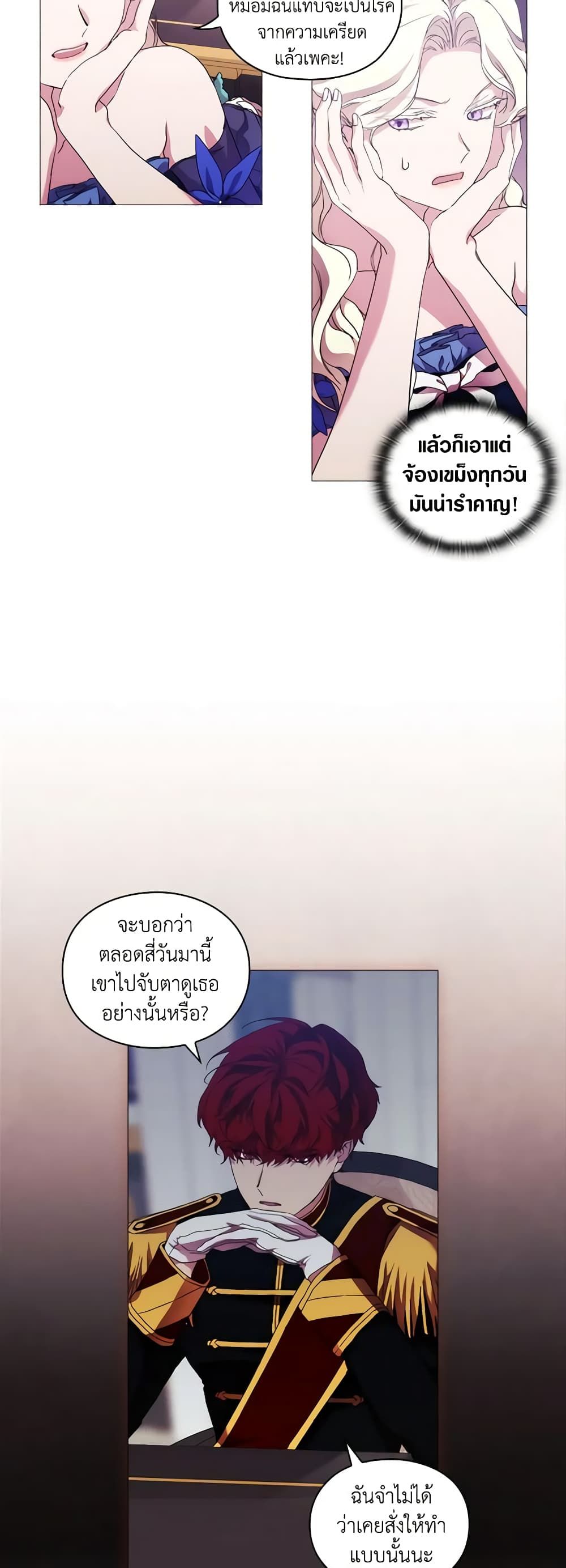 When the Villainess Is in Love ตอนที่ 57 33