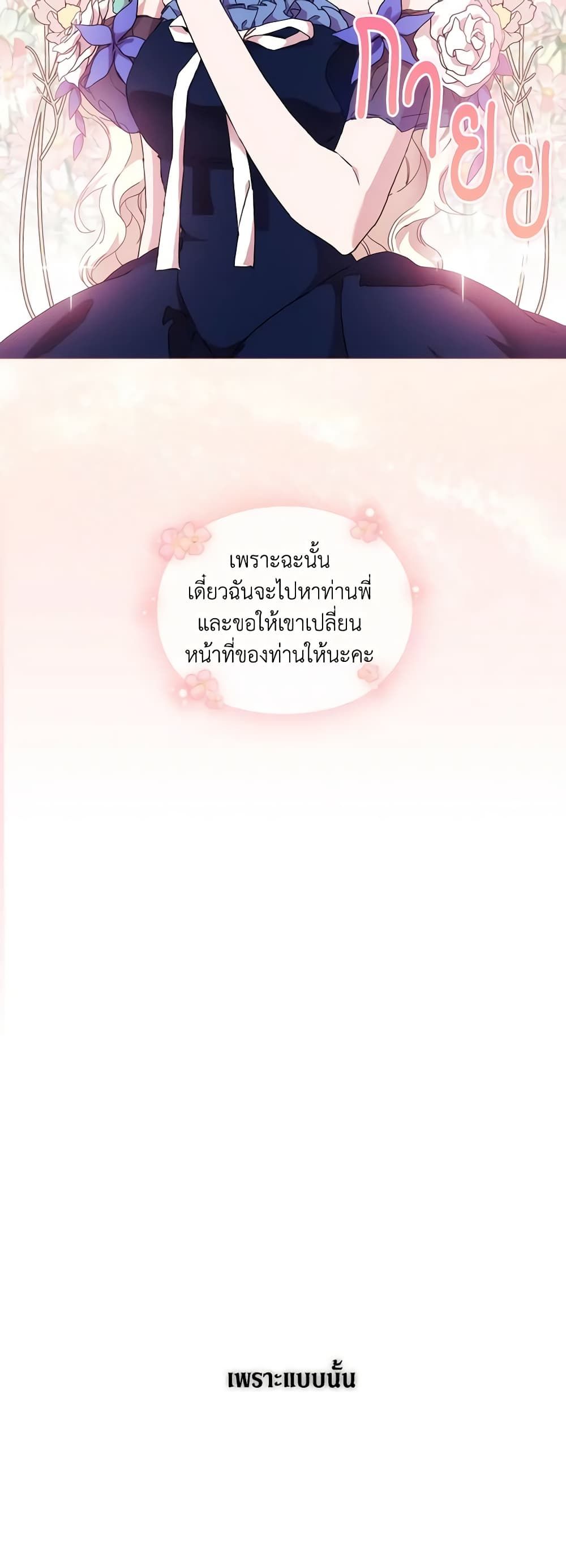 When the Villainess Is in Love ตอนที่ 57 25