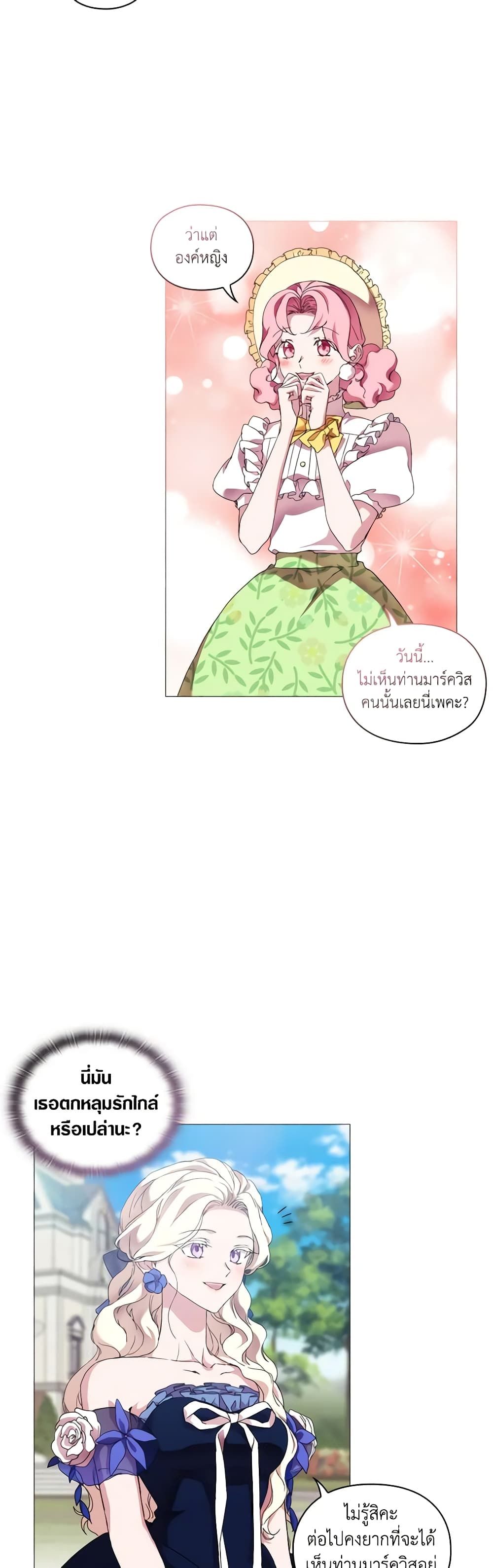 When the Villainess Is in Love ตอนที่ 58 5