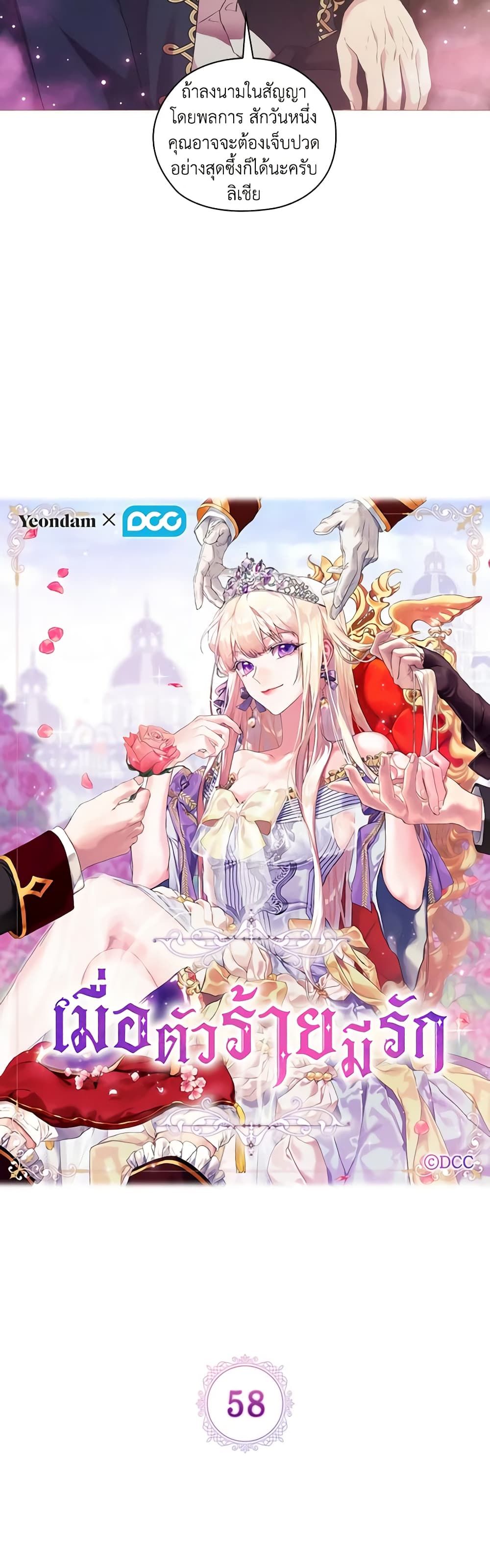 When the Villainess Is in Love ตอนที่ 58 13