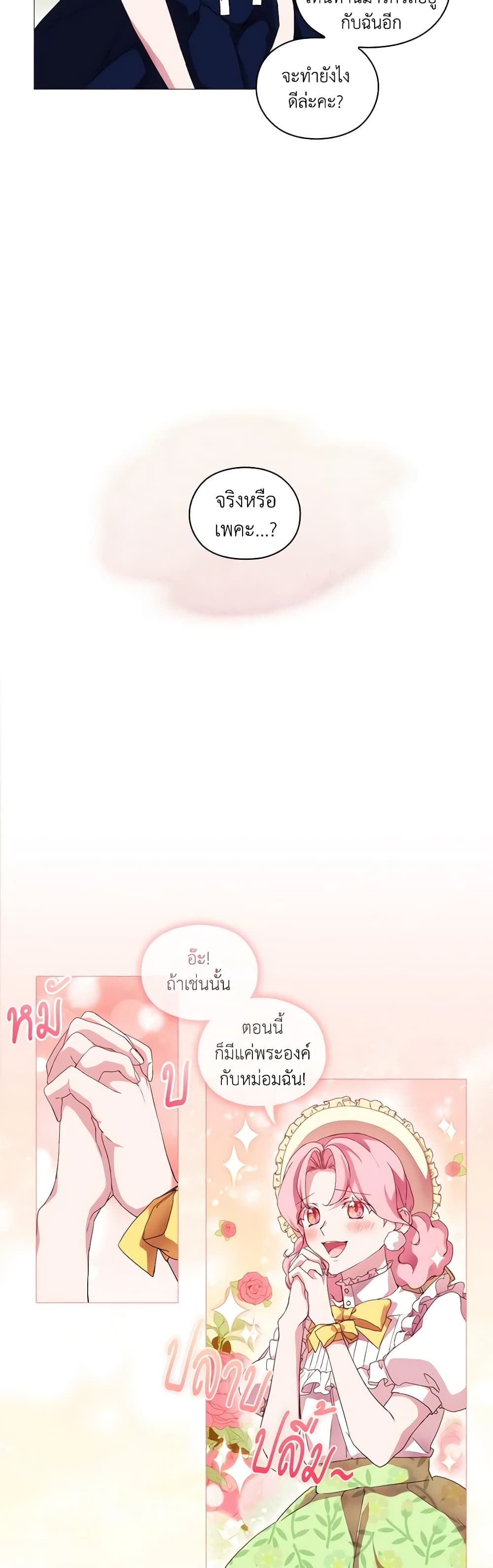 When the Villainess Is in Love ตอนที่ 58 6