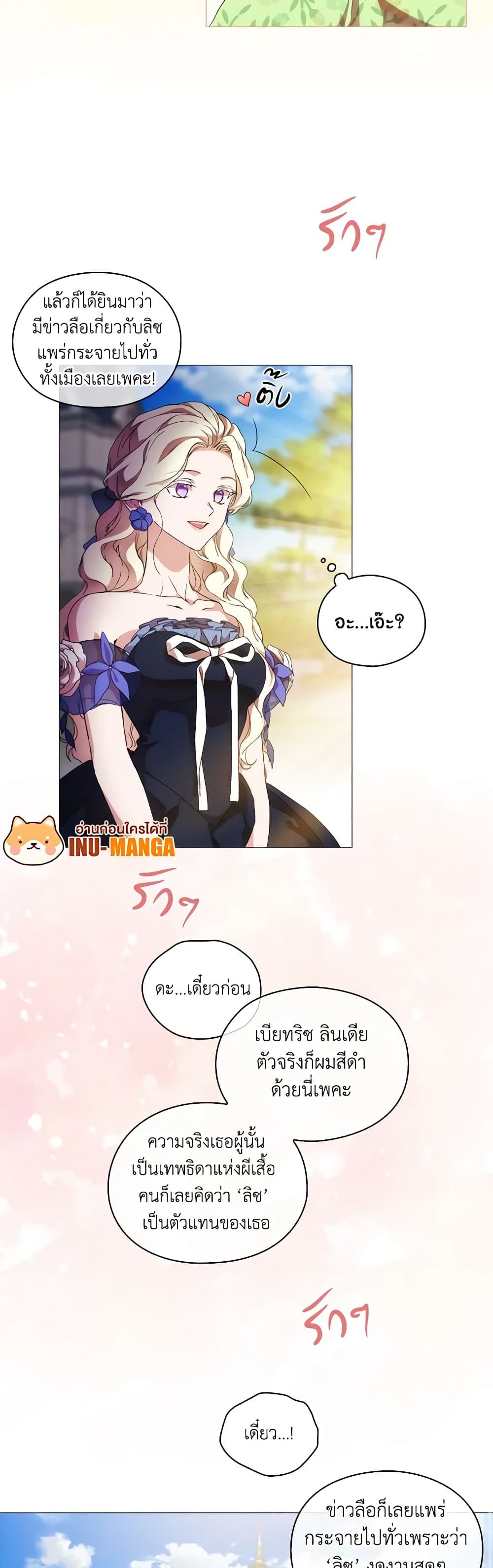 When the Villainess Is in Love ตอนที่ 58 7