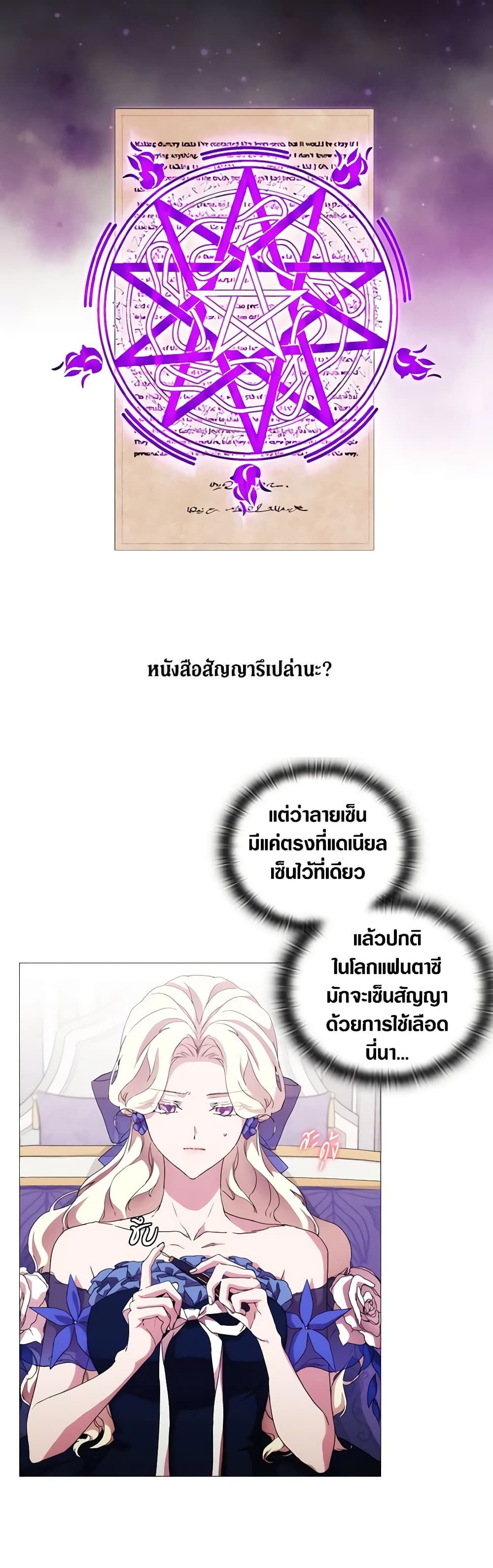 When the Villainess Is in Love ตอนที่ 58 10
