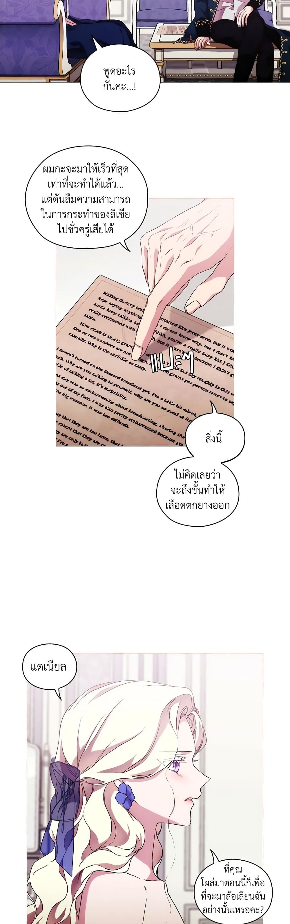 When the Villainess Is in Love ตอนที่ 58 15