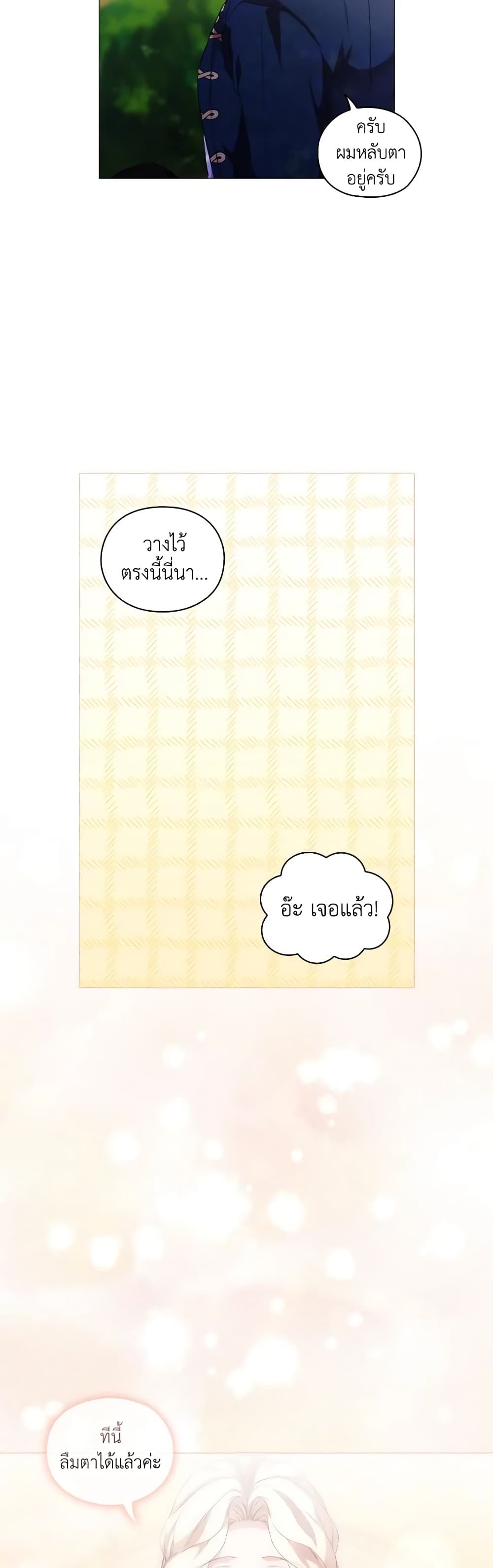 When the Villainess Is in Love ตอนที่ 58 31