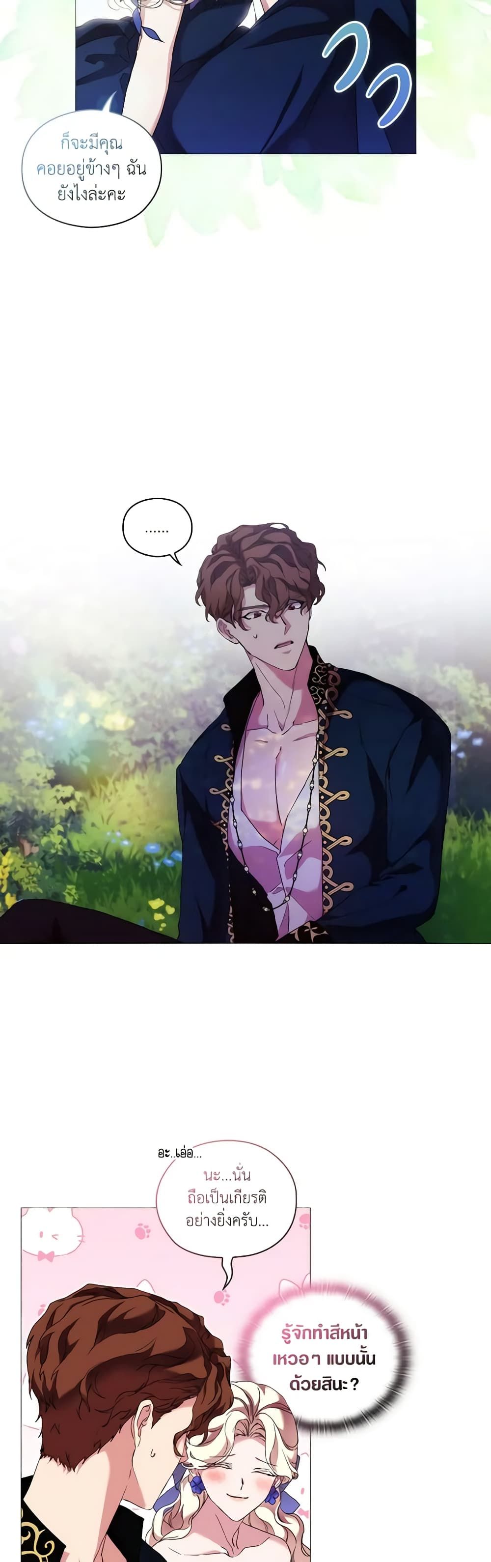 When the Villainess Is in Love ตอนที่ 58 28