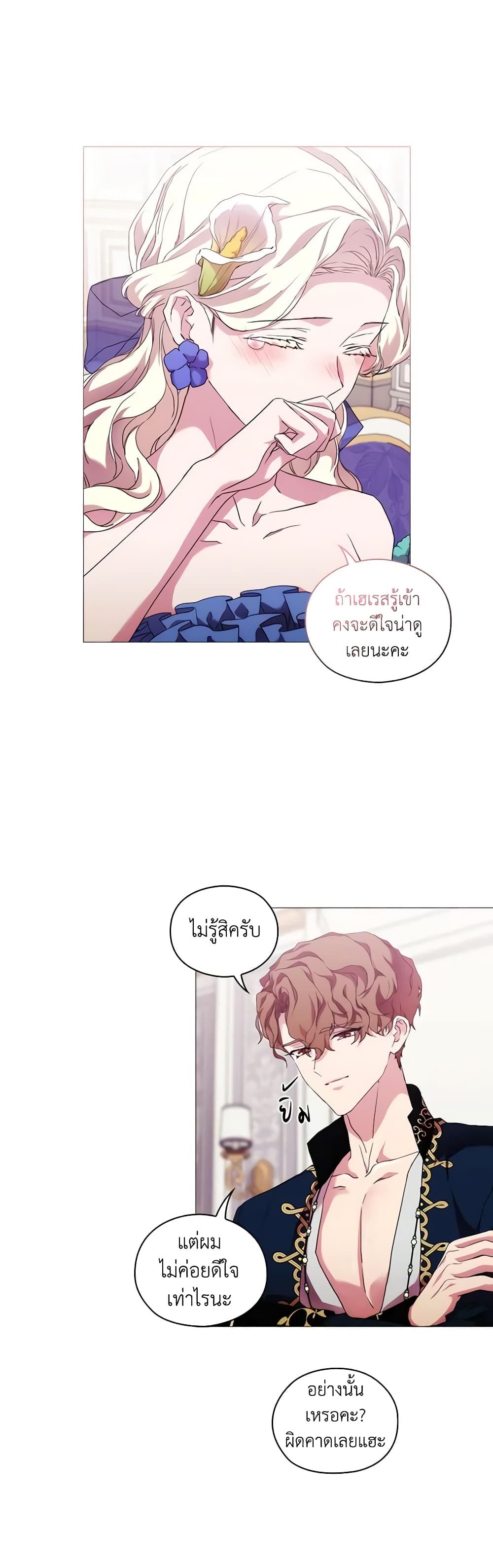 When the Villainess Is in Love ตอนที่ 58 20