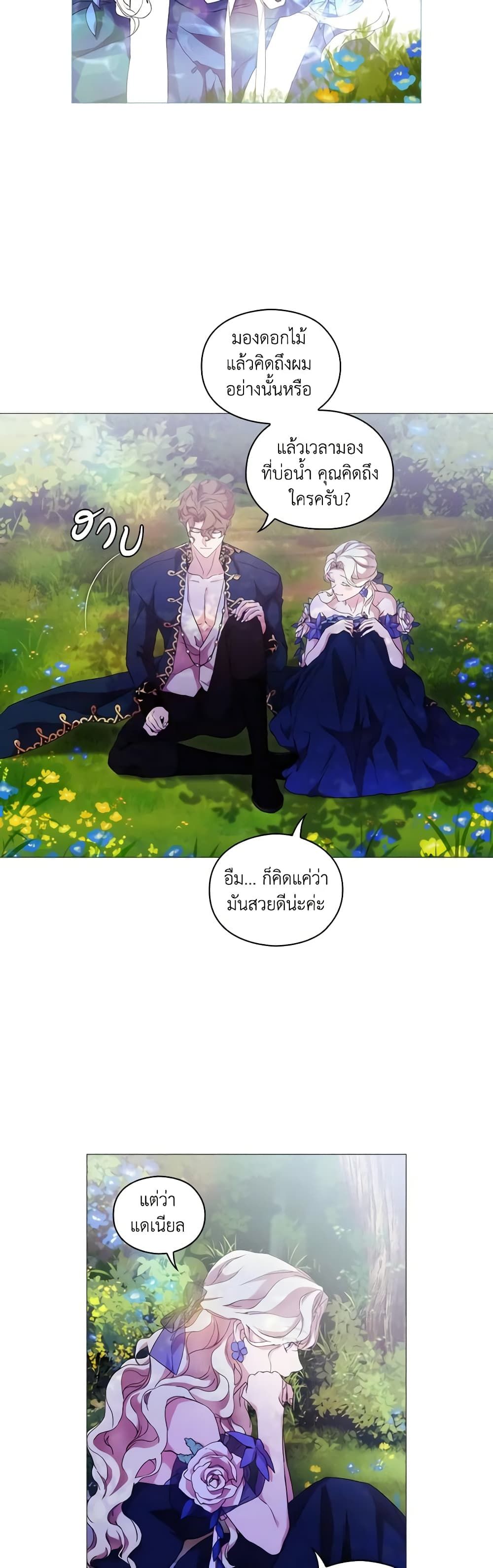 When the Villainess Is in Love ตอนที่ 58 27