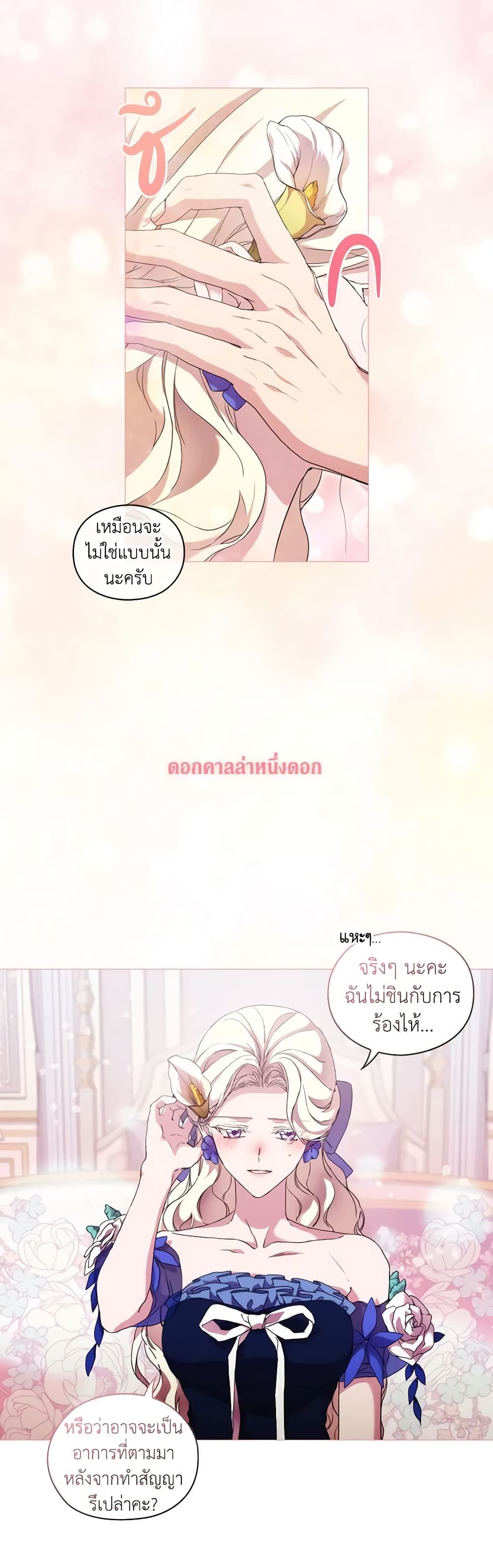 When the Villainess Is in Love ตอนที่ 58 19