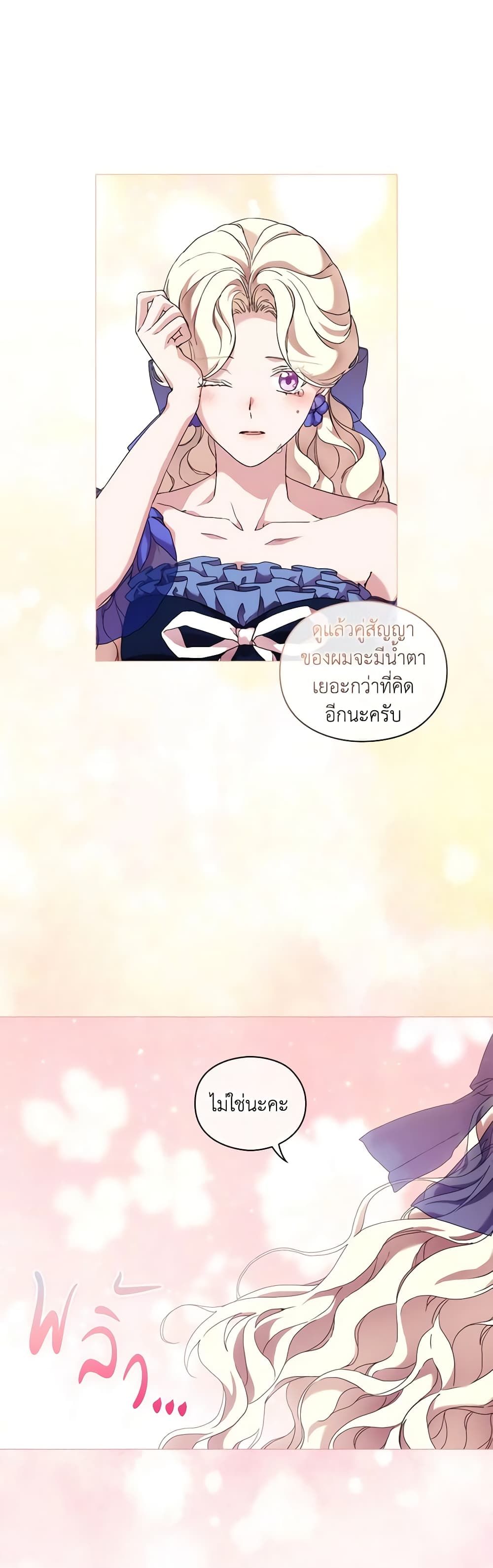 When the Villainess Is in Love ตอนที่ 58 18