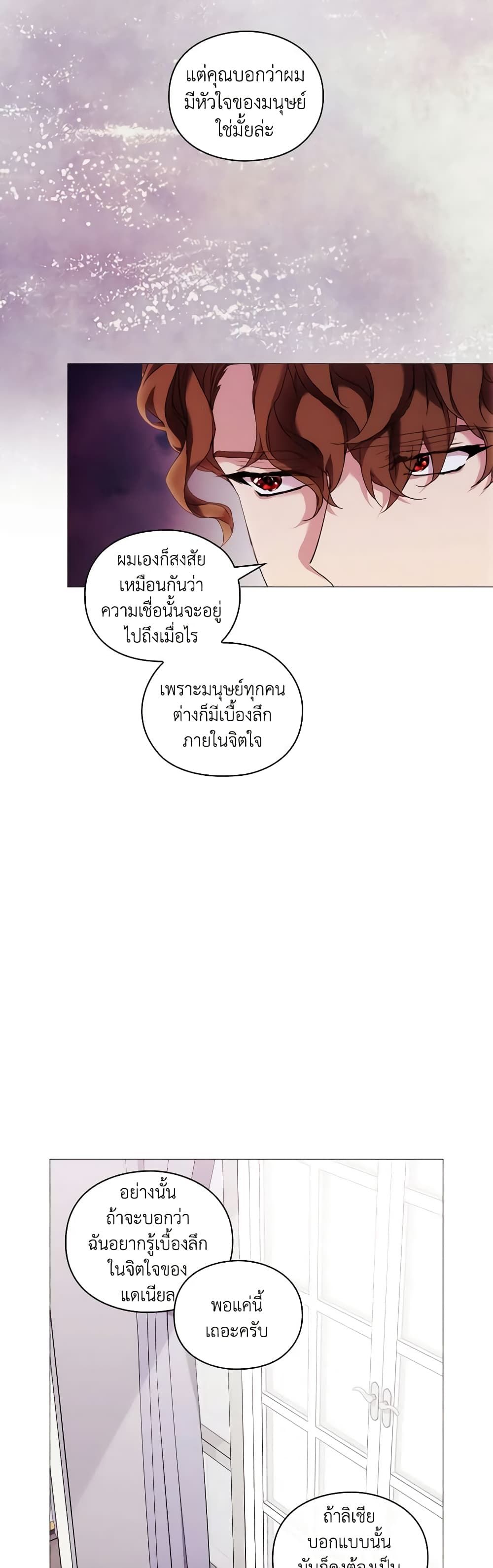When the Villainess Is in Love ตอนที่ 58 23