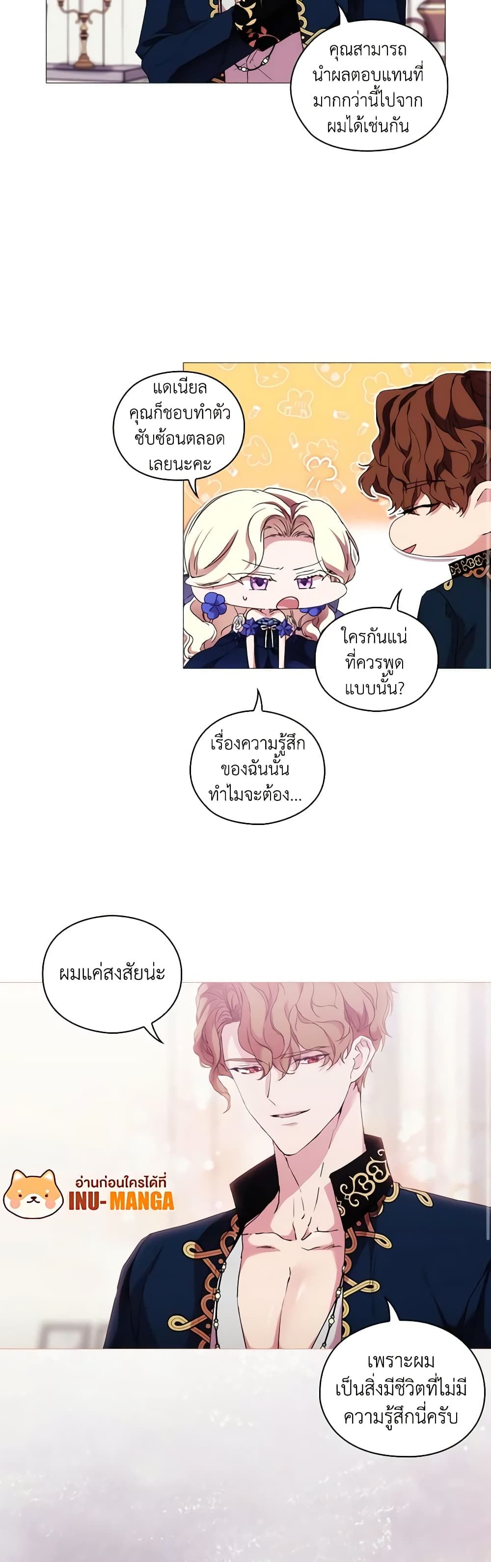 When the Villainess Is in Love ตอนที่ 58 22