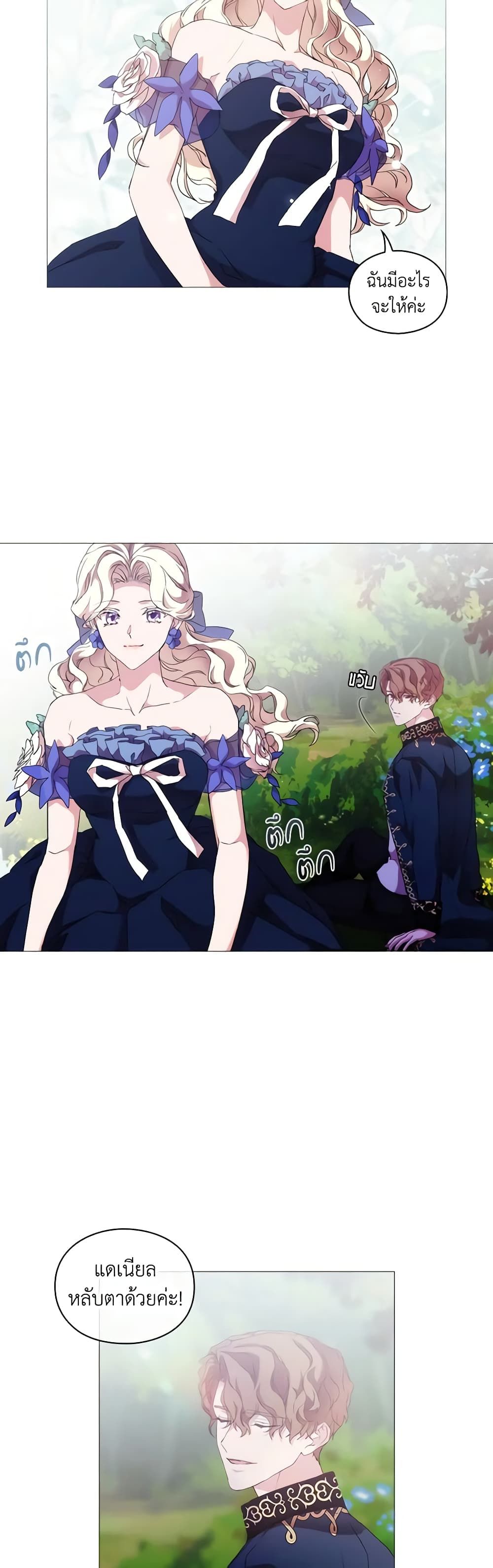 When the Villainess Is in Love ตอนที่ 58 30