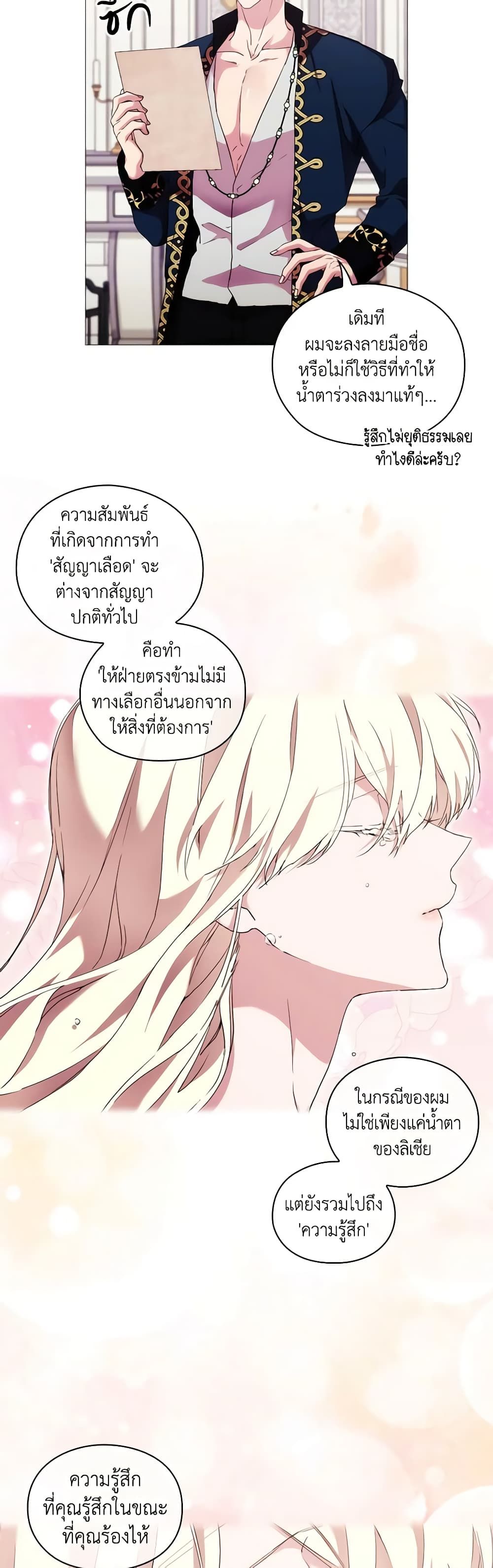 When the Villainess Is in Love ตอนที่ 58 21
