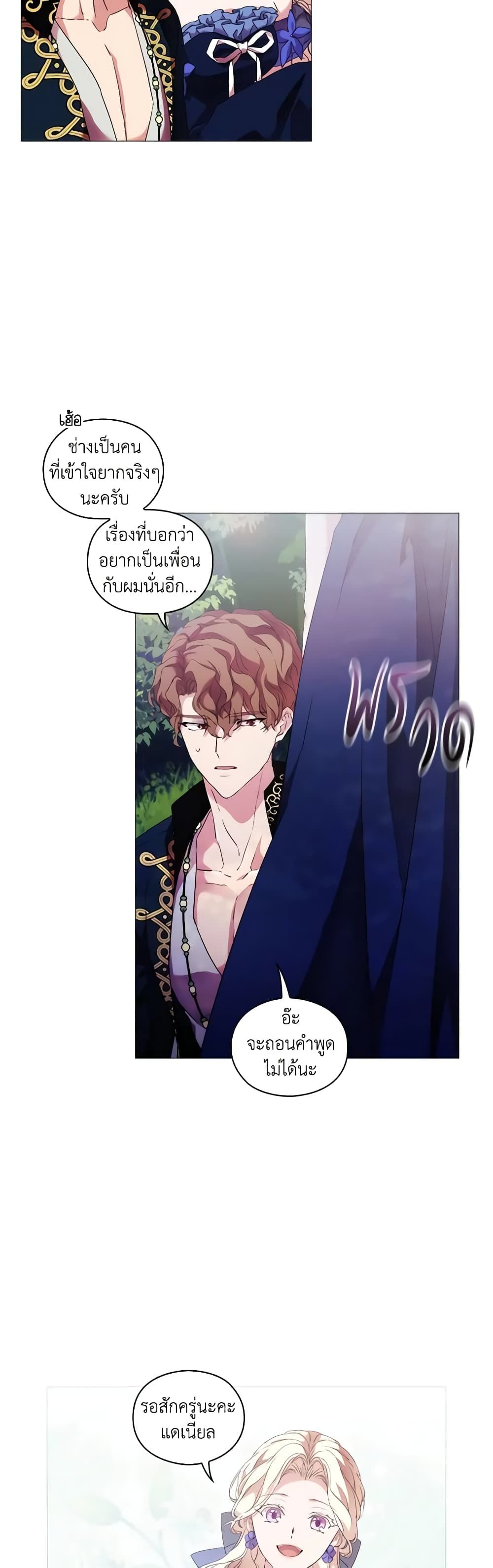 When the Villainess Is in Love ตอนที่ 58 29