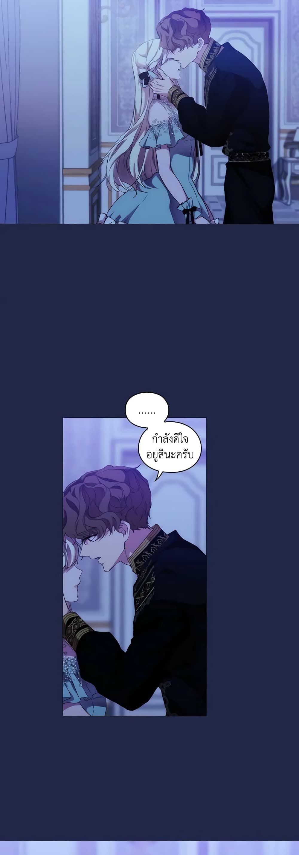 When the Villainess Is in Love ตอนที่ 59 7