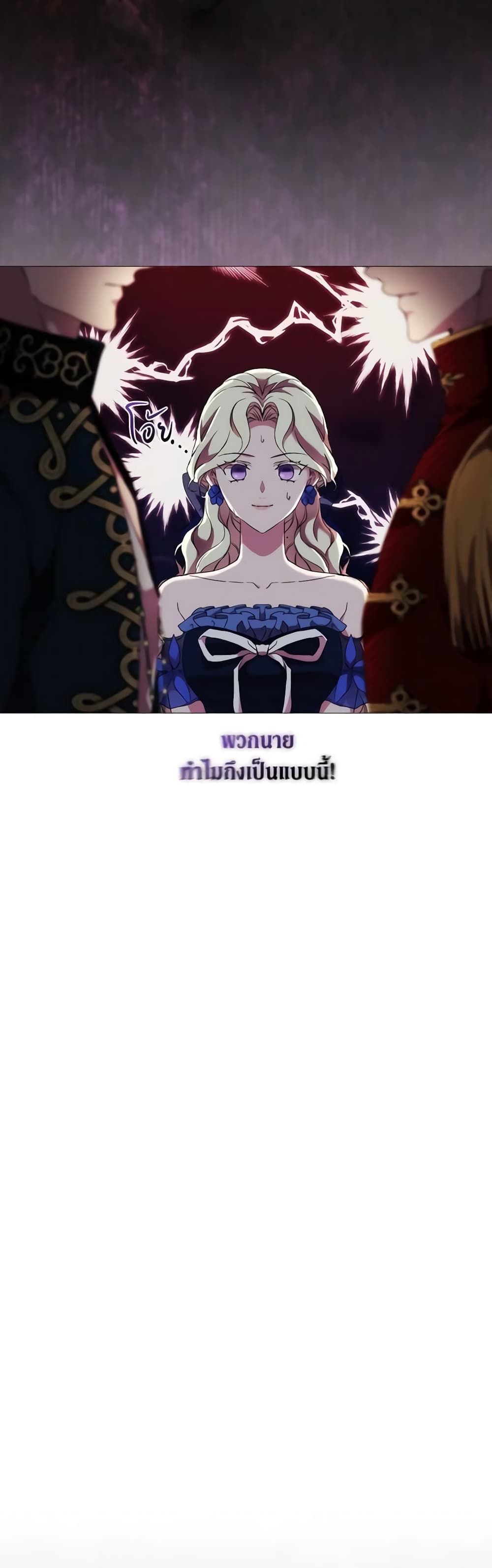 When the Villainess Is in Love ตอนที่ 58 37