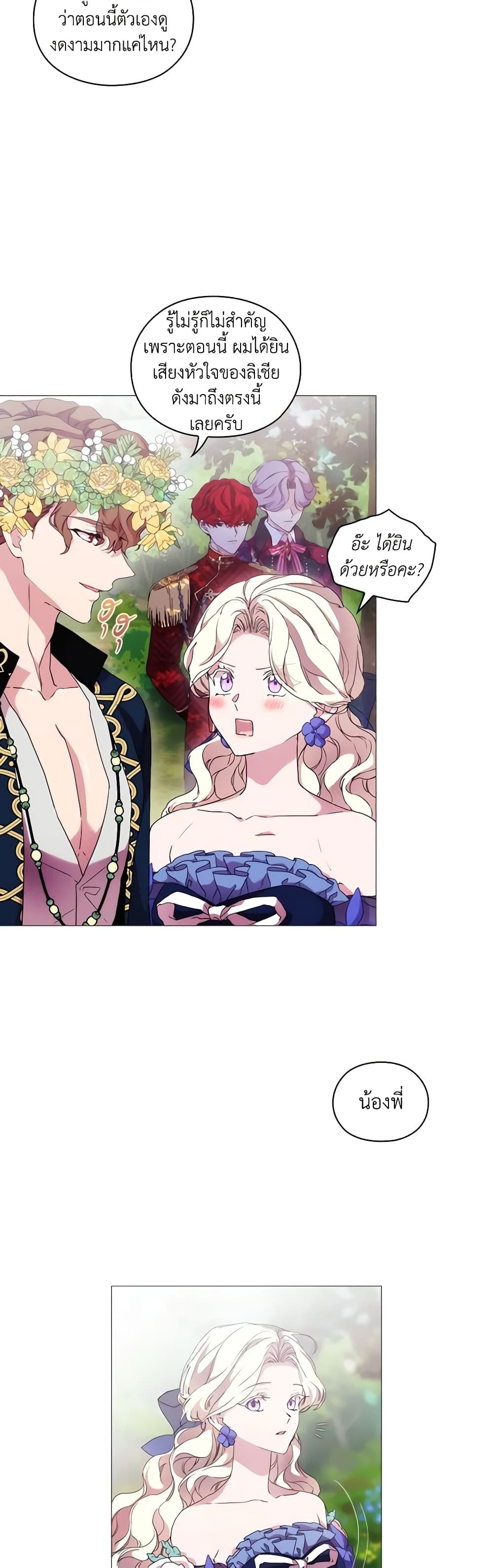 When the Villainess Is in Love ตอนที่ 58 33