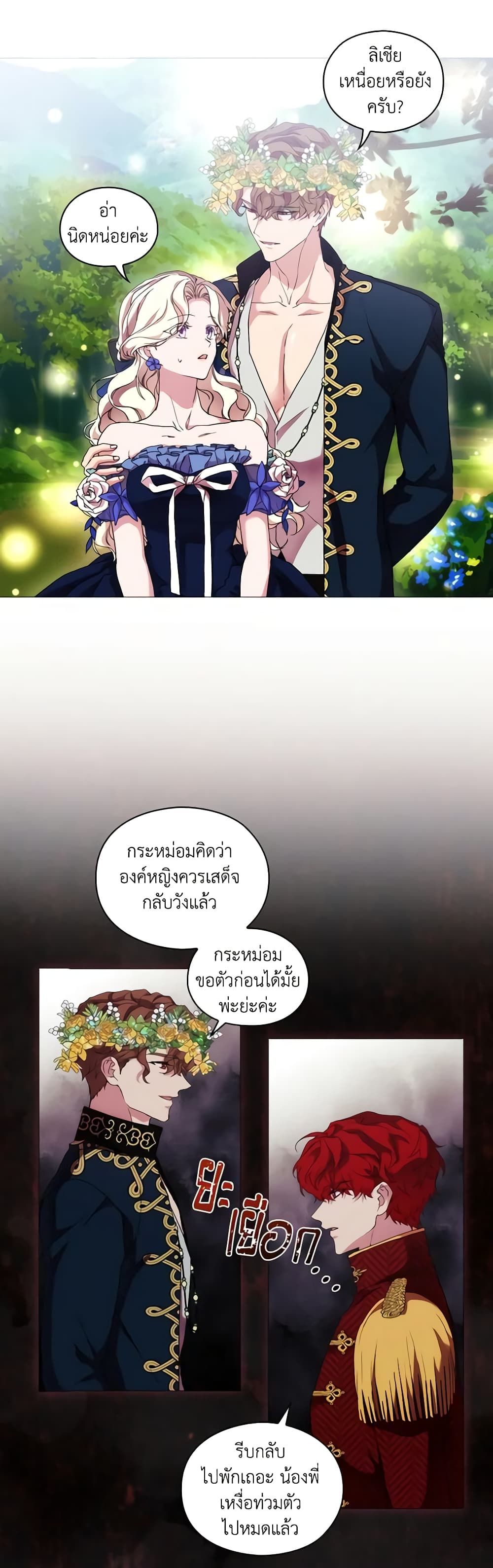 When the Villainess Is in Love ตอนที่ 58 36