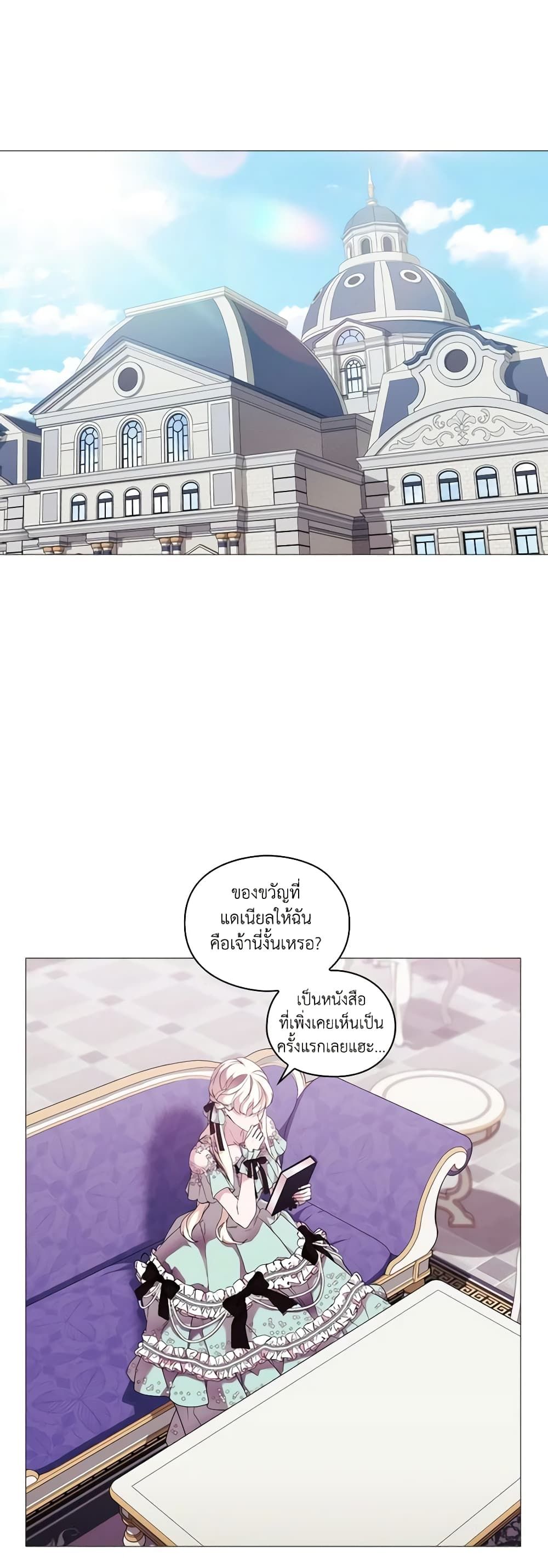 When the Villainess Is in Love ตอนที่ 59 1