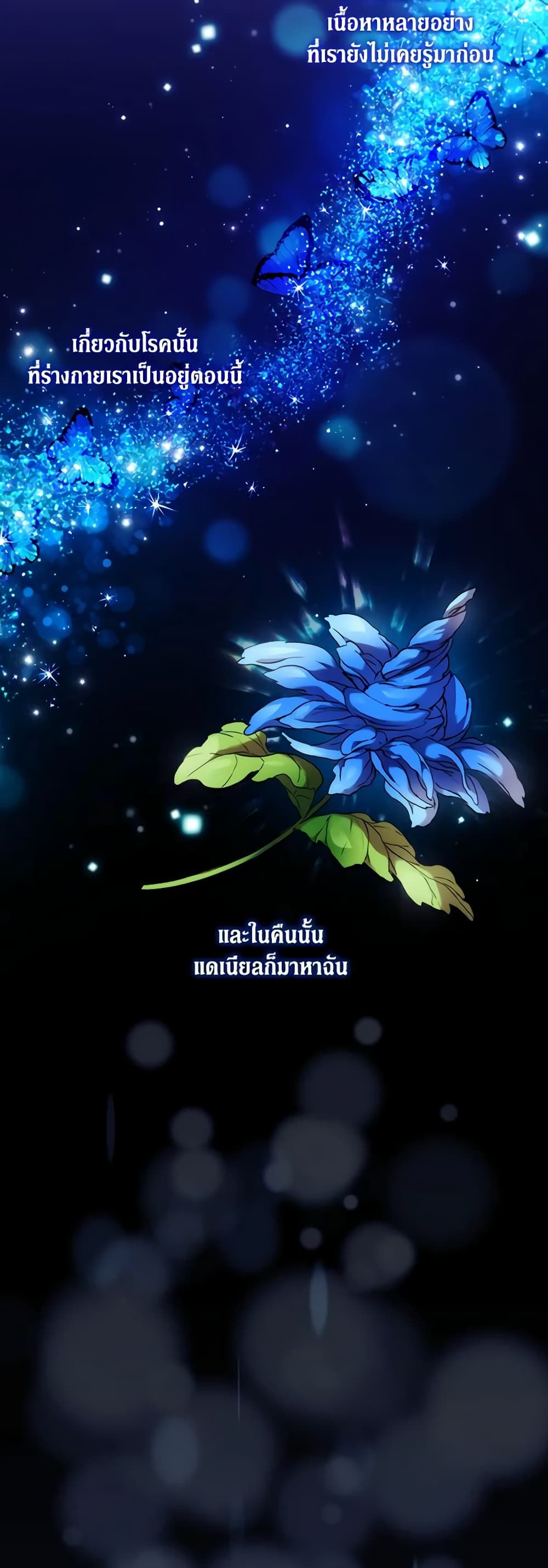 When the Villainess Is in Love ตอนที่ 59 3