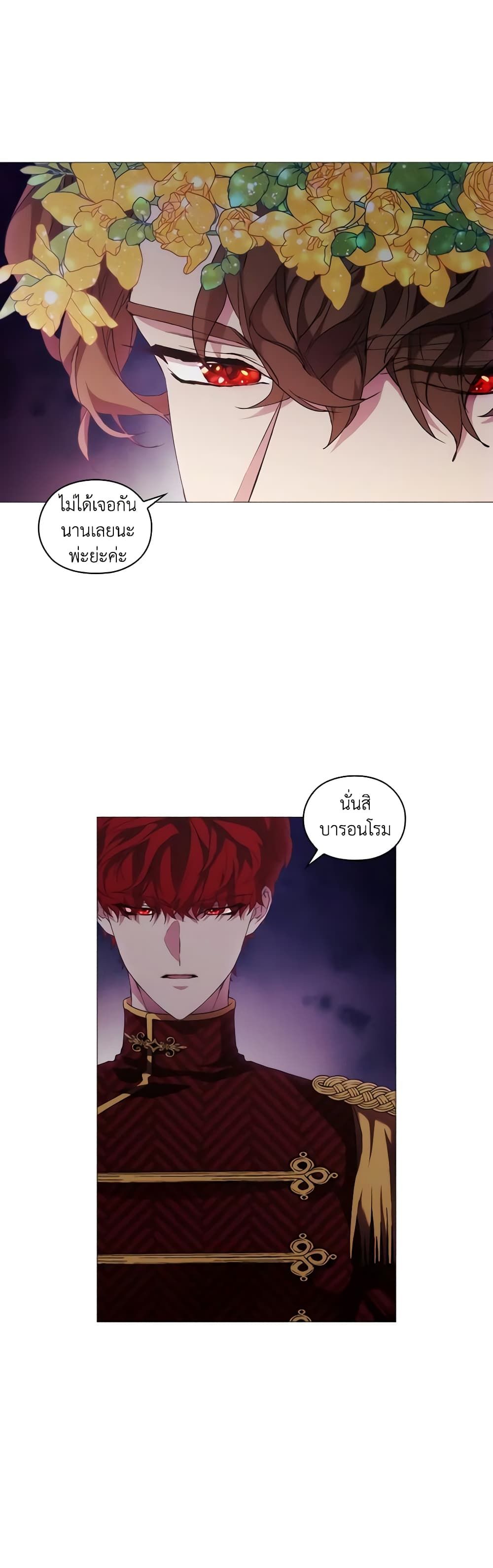 When the Villainess Is in Love ตอนที่ 58 35