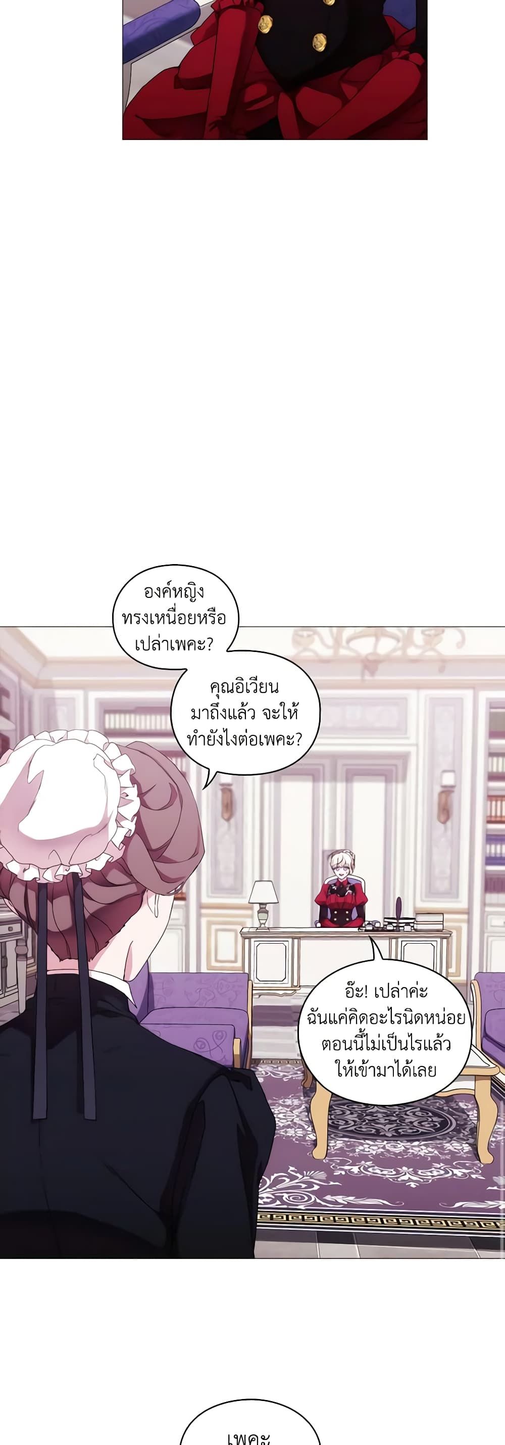 When the Villainess Is in Love ตอนที่ 59 14