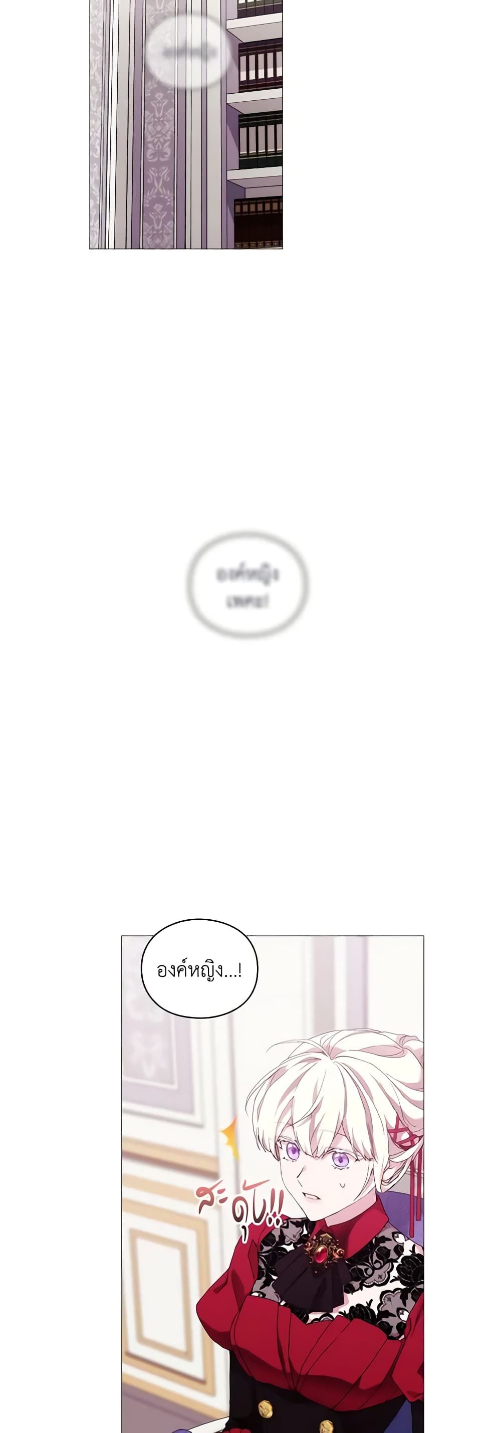 When the Villainess Is in Love ตอนที่ 59 13