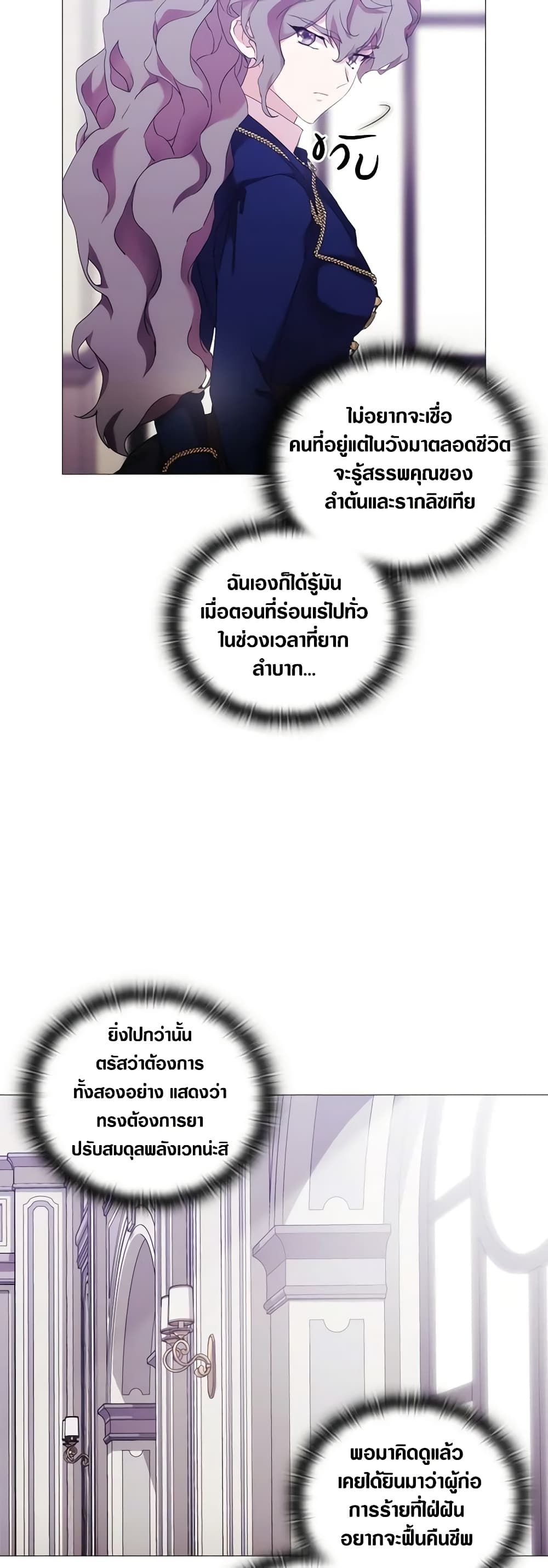 When the Villainess Is in Love ตอนที่ 59 21
