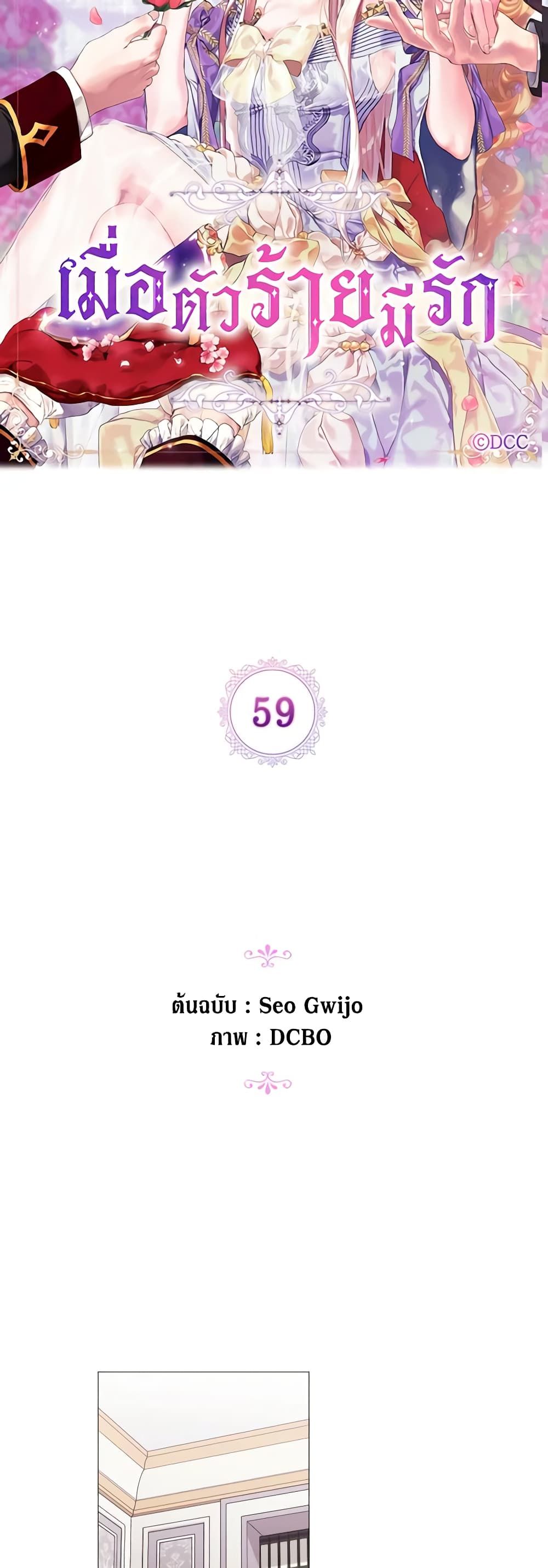 When the Villainess Is in Love ตอนที่ 59 12