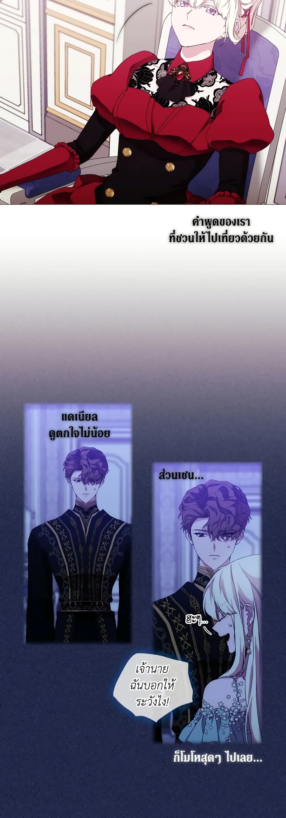 When the Villainess Is in Love ตอนที่ 59 15