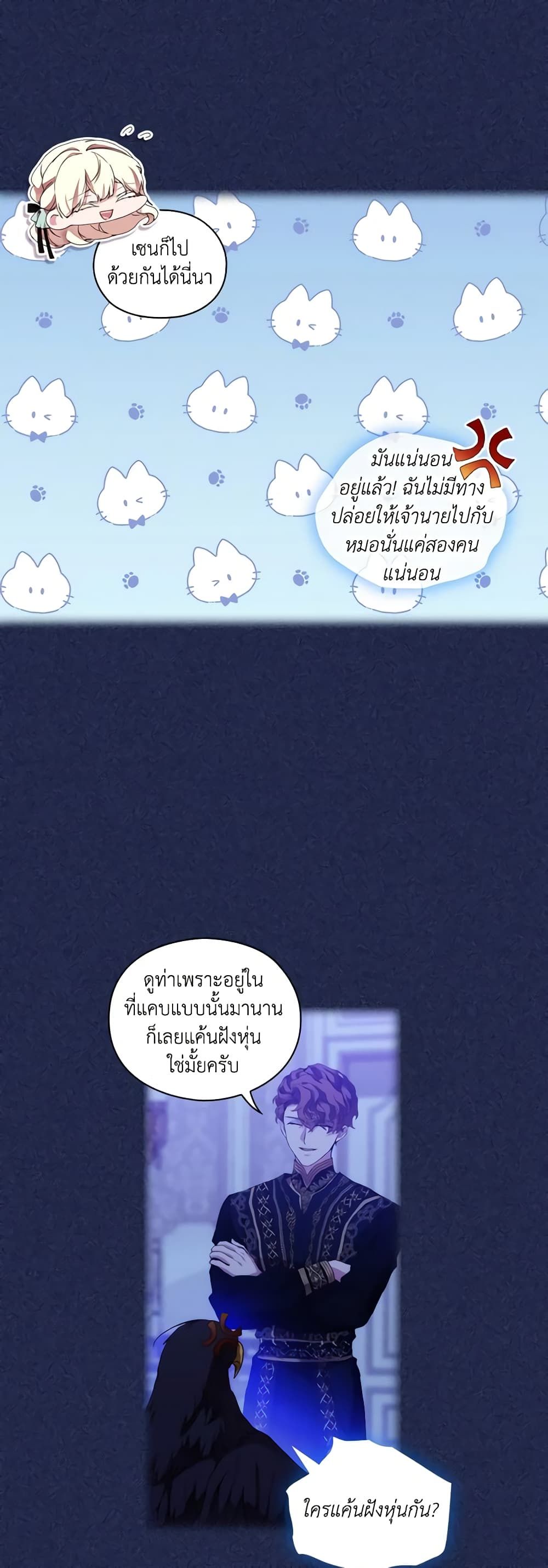 When the Villainess Is in Love ตอนที่ 59 16