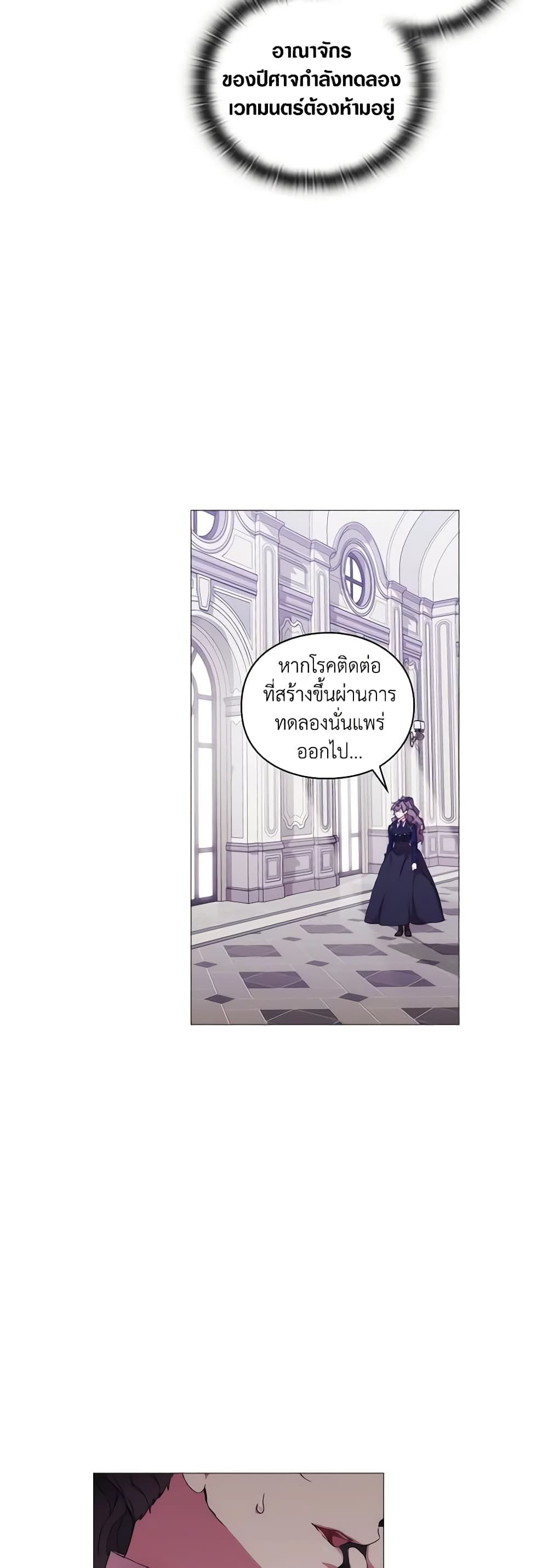 When the Villainess Is in Love ตอนที่ 59 22