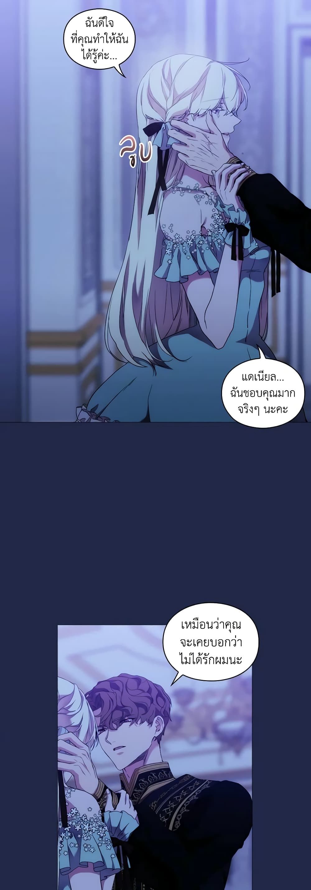 When the Villainess Is in Love ตอนที่ 59 8
