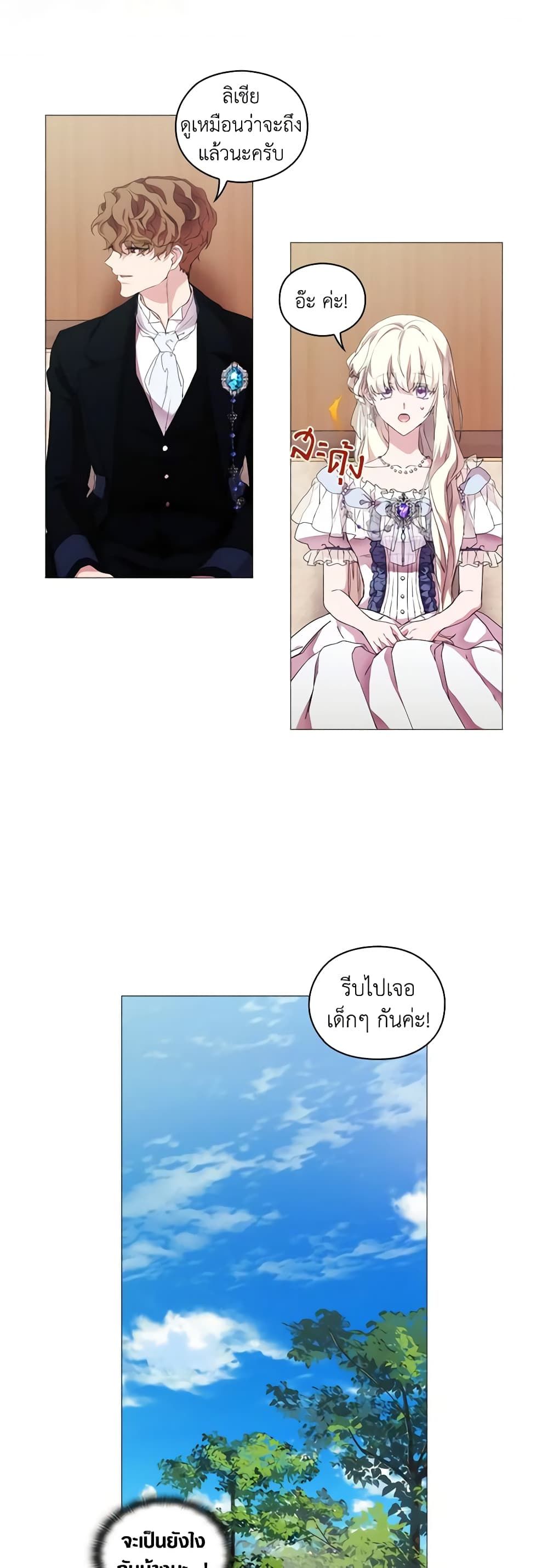 When the Villainess Is in Love ตอนที่ 59 28