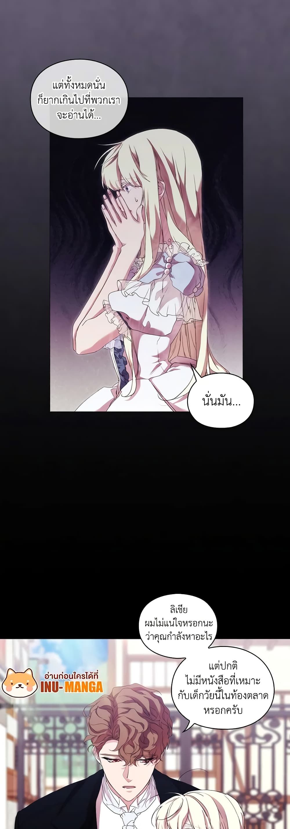 When the Villainess Is in Love ตอนที่ 59 32
