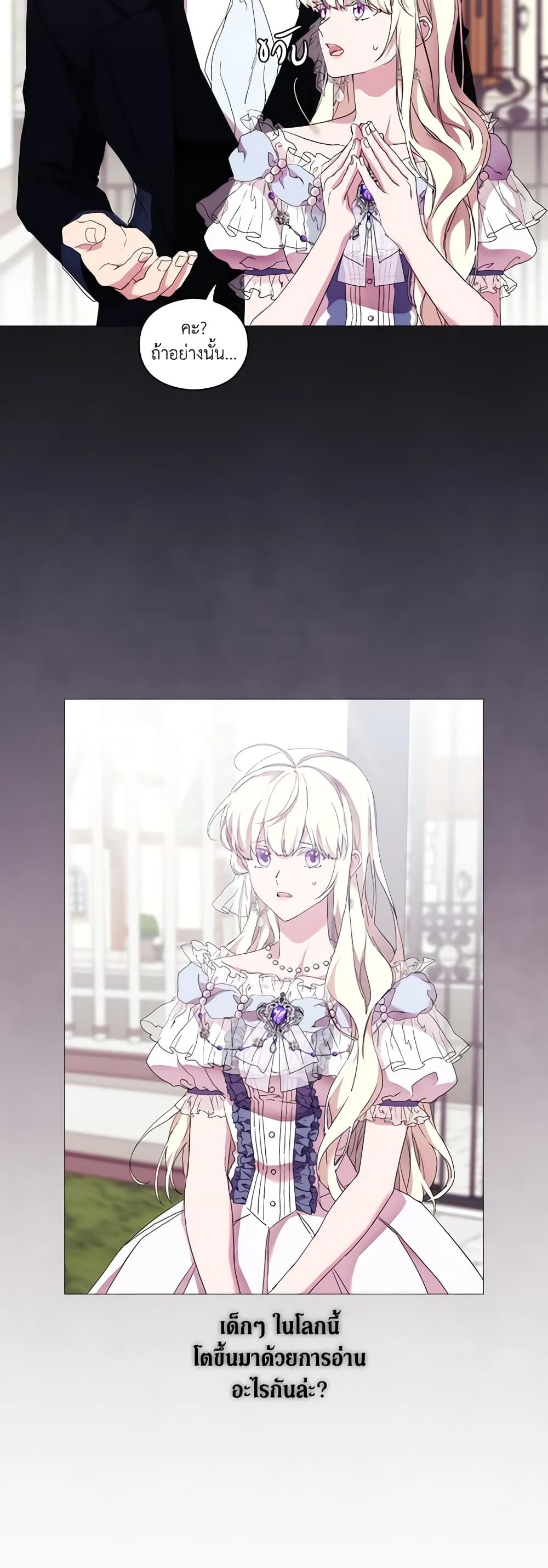 When the Villainess Is in Love ตอนที่ 59 33