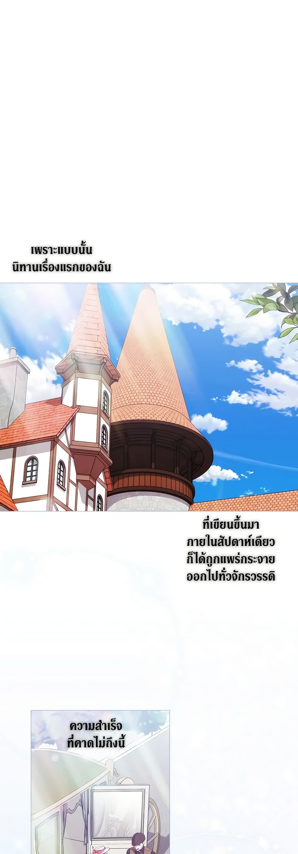When the Villainess Is in Love ตอนที่ 59 37