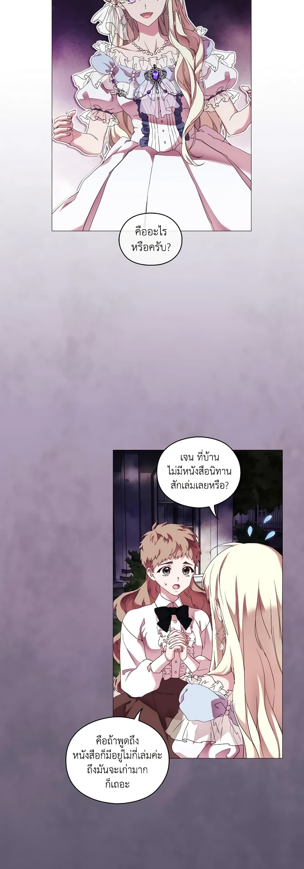 When the Villainess Is in Love ตอนที่ 59 31