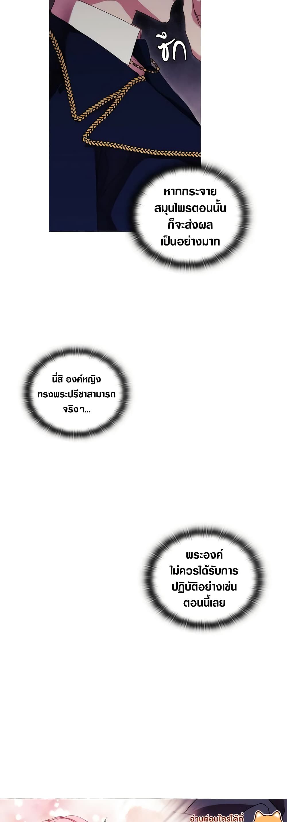 When the Villainess Is in Love ตอนที่ 59 23