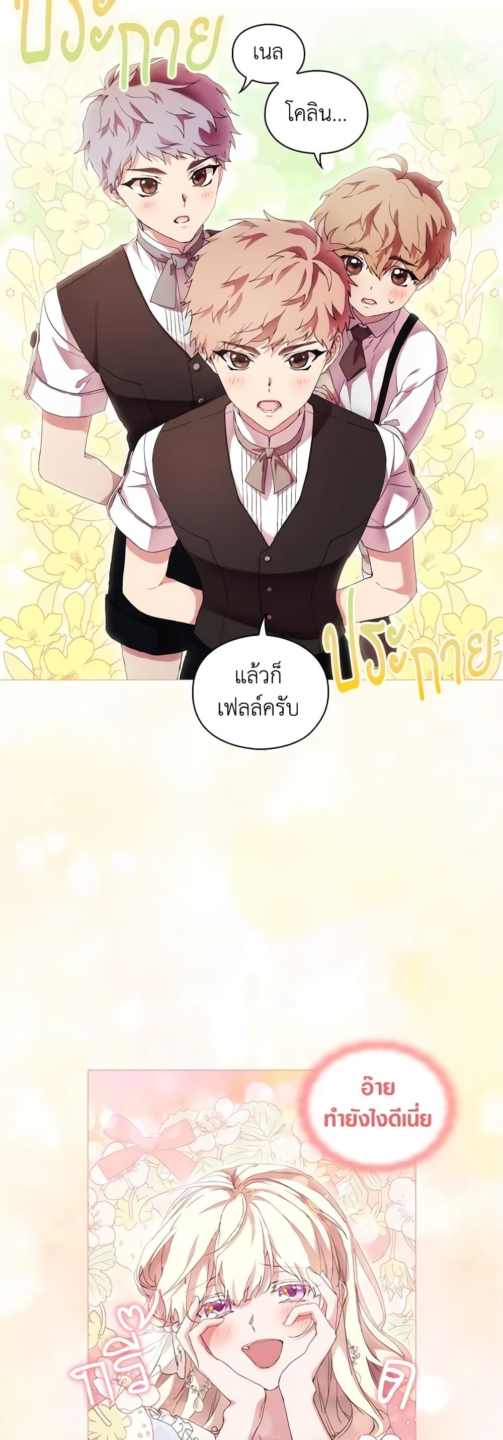 When the Villainess Is in Love ตอนที่ 59 30