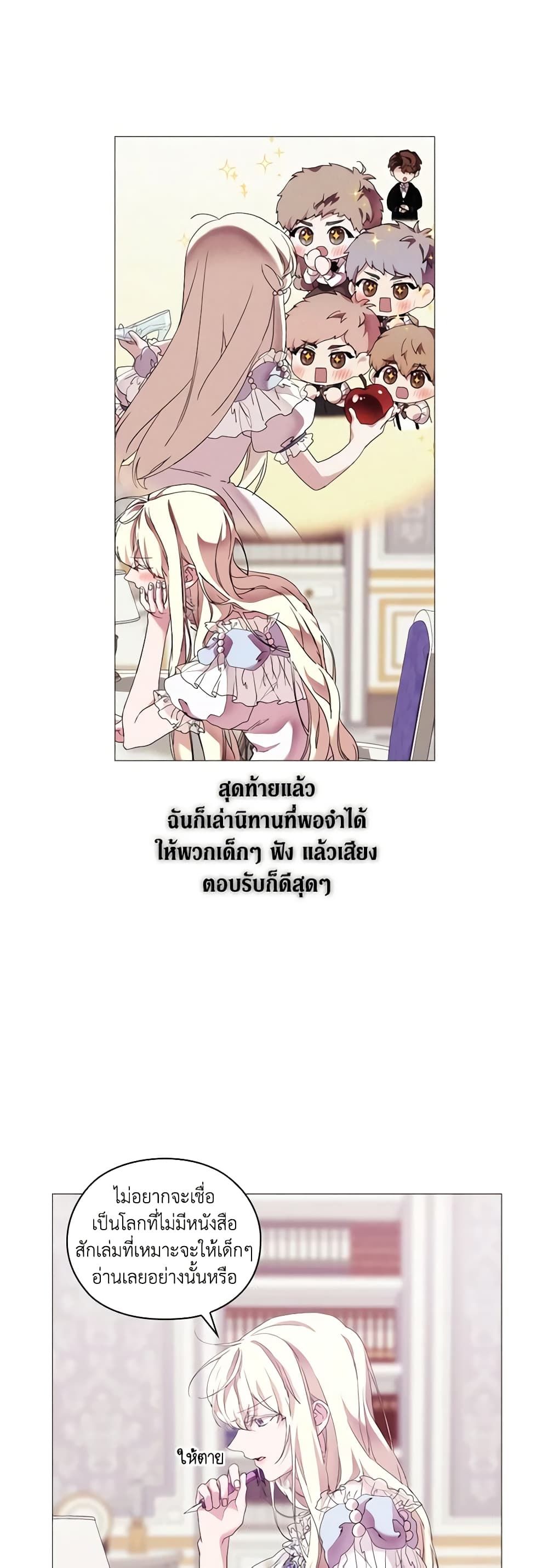 When the Villainess Is in Love ตอนที่ 59 35