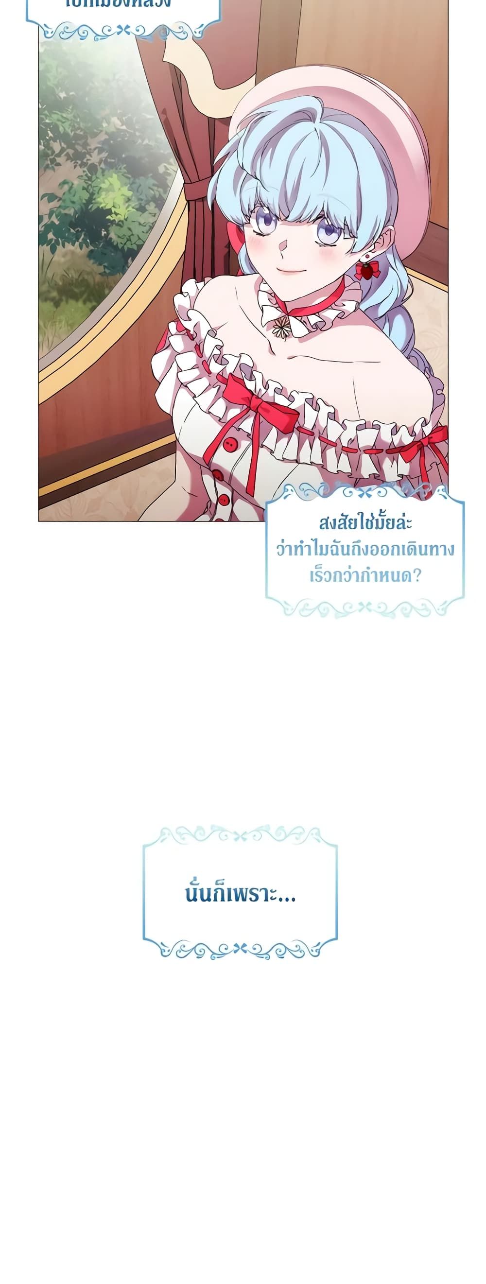 When the Villainess Is in Love ตอนที่ 60 2