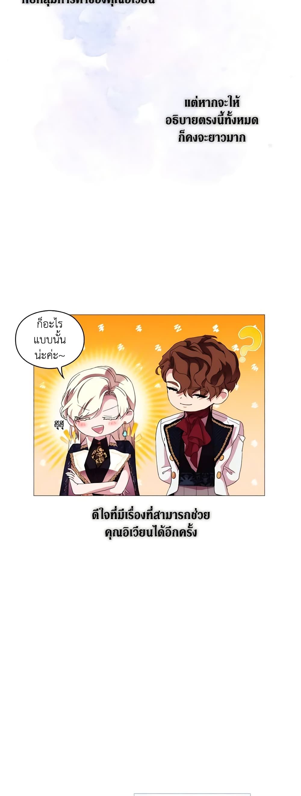 When the Villainess Is in Love ตอนที่ 60 12