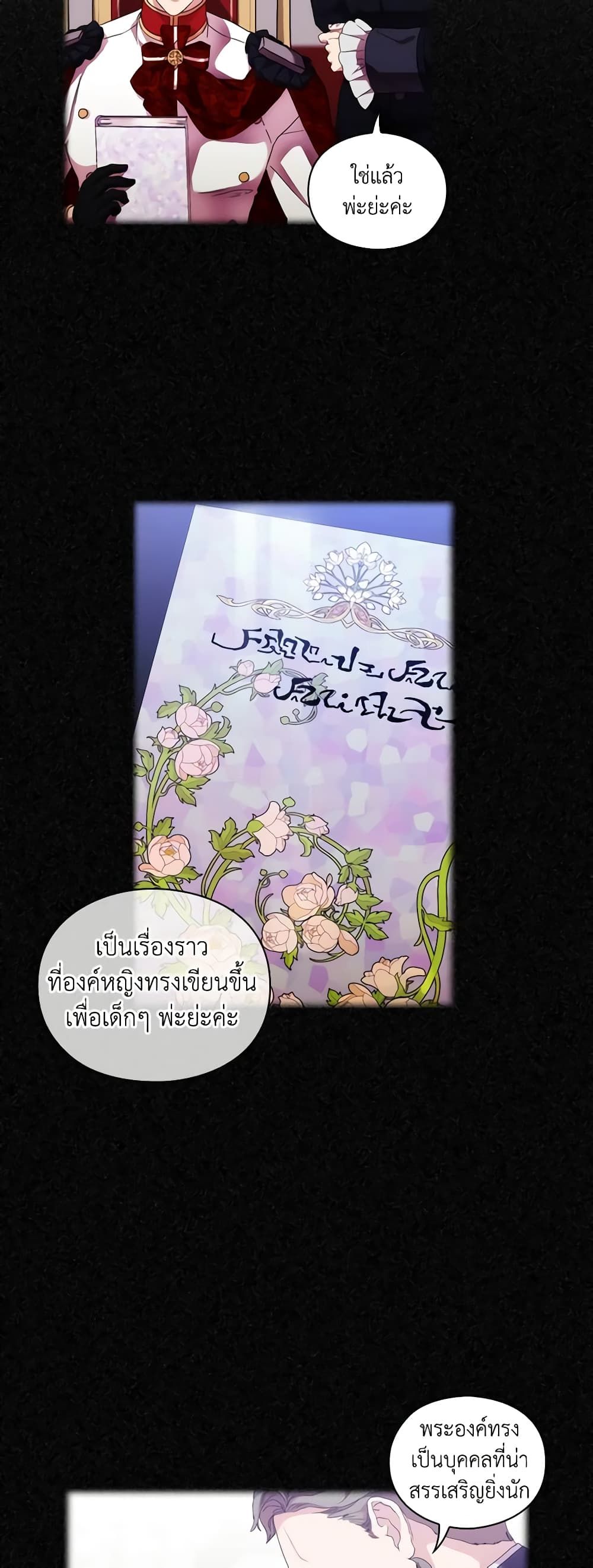 When the Villainess Is in Love ตอนที่ 60 7