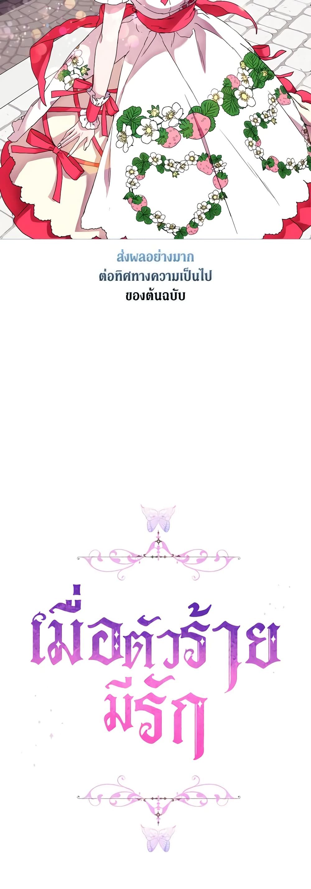 When the Villainess Is in Love ตอนที่ 59 39