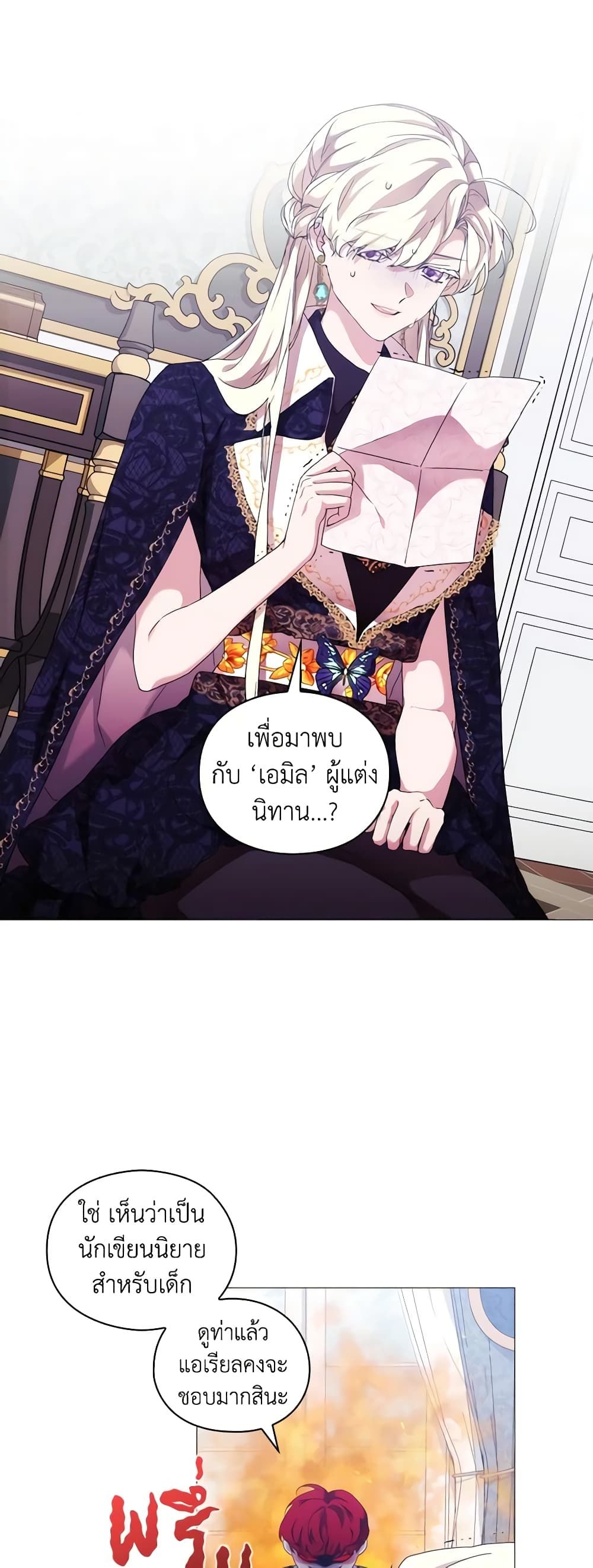 When the Villainess Is in Love ตอนที่ 60 3