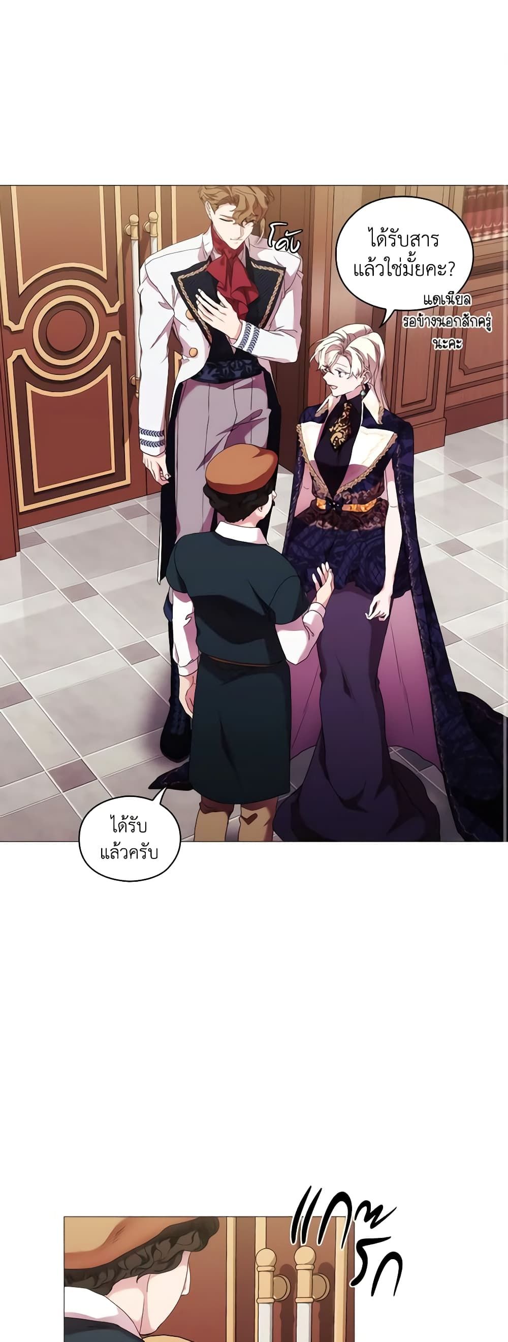 When the Villainess Is in Love ตอนที่ 60 14