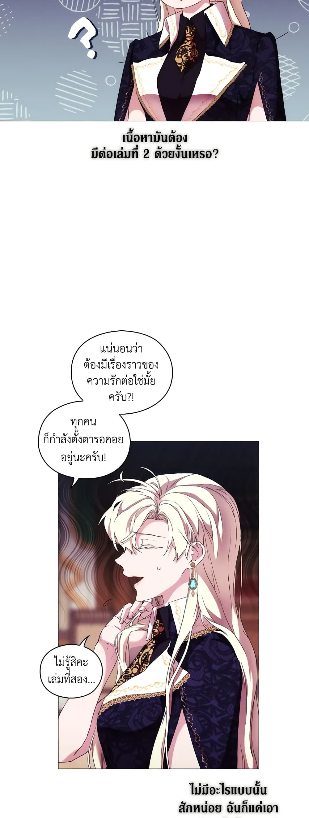 When the Villainess Is in Love ตอนที่ 60 17
